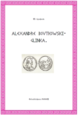 Avefiev - 2017 - Alexander Boutkowski-Glinka - His Life and Works